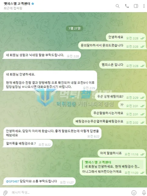 벳피스텔 벳피스텔 피해 신고에 첨부된 배팅·환전·상담 자료 3