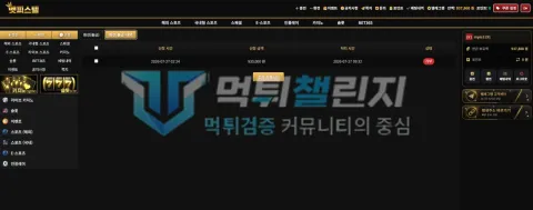 벳피스텔 벳피스텔 피해 신고에 첨부된 배팅·환전·상담 자료 4
