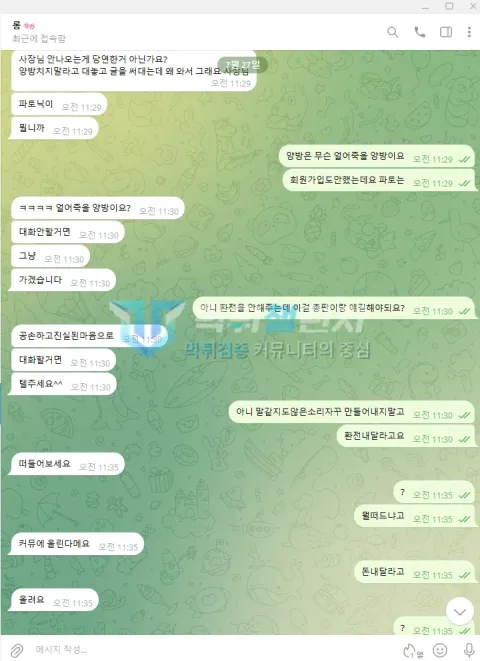 벳피스텔 벳피스텔 피해 신고에 첨부된 배팅·환전·상담 자료 7
