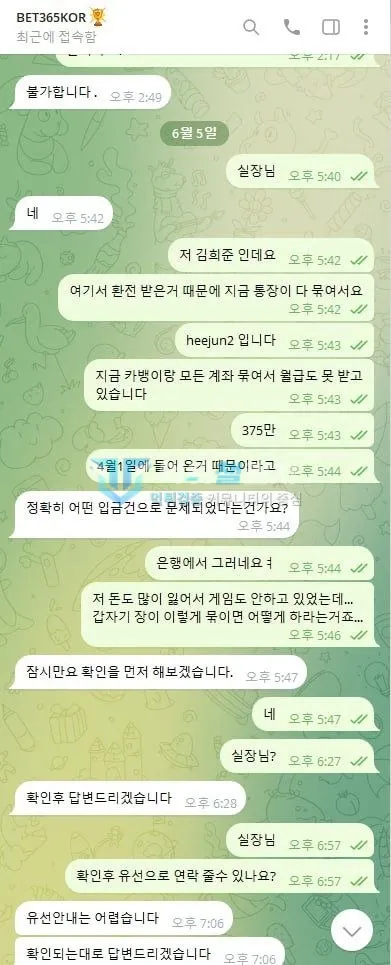 BET365 BET365 피해 신고에 첨부된 배팅·환전·상담 자료 1