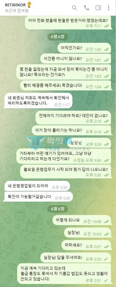 BET365 BET365 피해 신고에 첨부된 배팅·환전·상담 자료 3