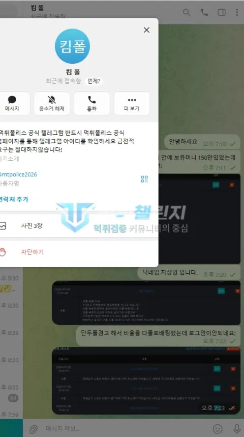 IBW IBW 피해 신고에 첨부된 배팅·환전·상담 자료 1