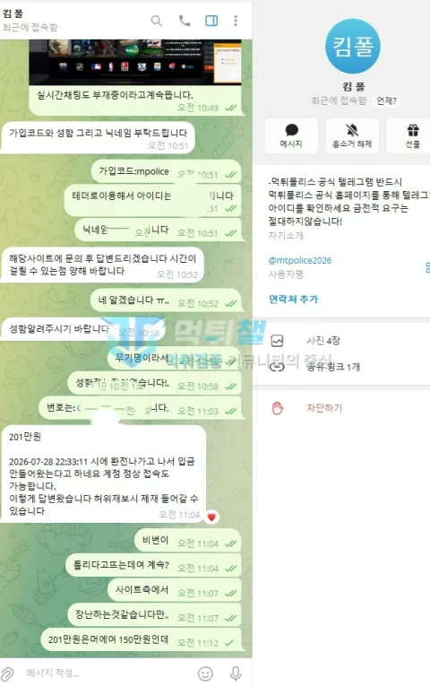 IBW IBW 피해 신고에 첨부된 배팅·환전·상담 자료 2