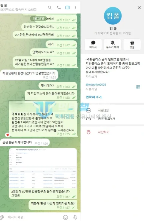 IBW IBW 피해 신고에 첨부된 배팅·환전·상담 자료 3