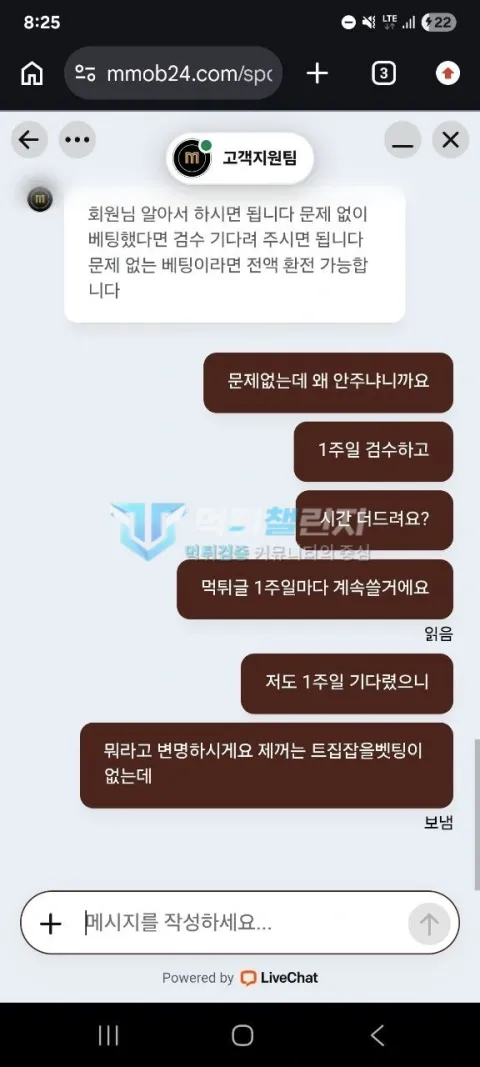 모모벳 모모벳 피해 신고에 첨부된 배팅·환전·상담 자료 3