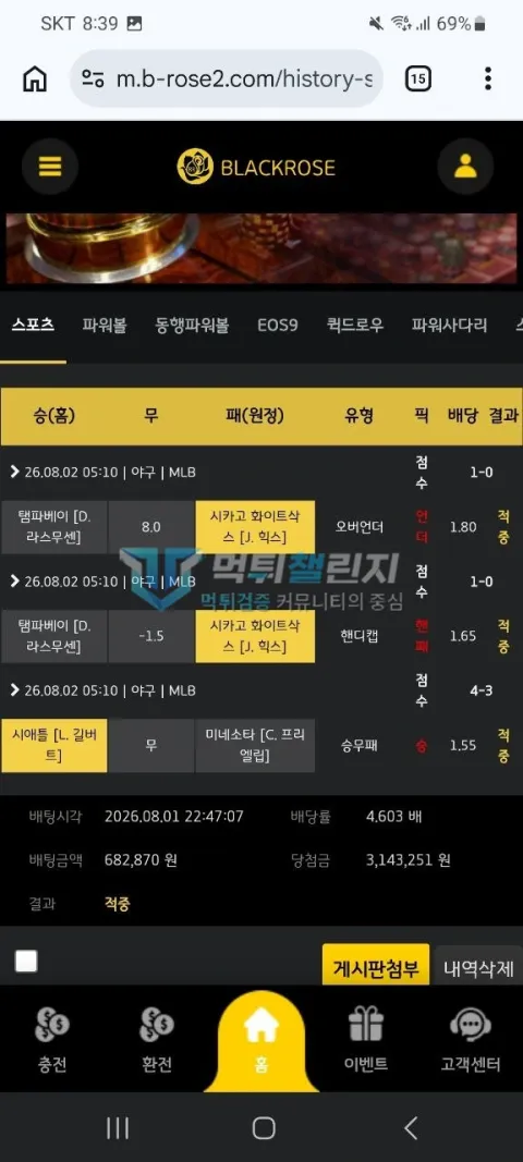 블랙로즈 블랙로즈 피해 신고에 첨부된 배팅·환전·상담 자료 1