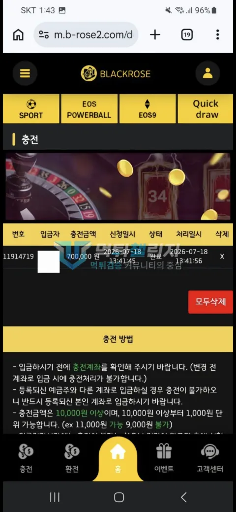 블랙로즈 블랙로즈 피해 신고에 첨부된 배팅·환전·상담 자료 3