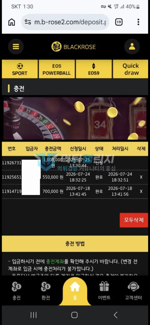 블랙로즈 블랙로즈 피해 신고에 첨부된 배팅·환전·상담 자료 4