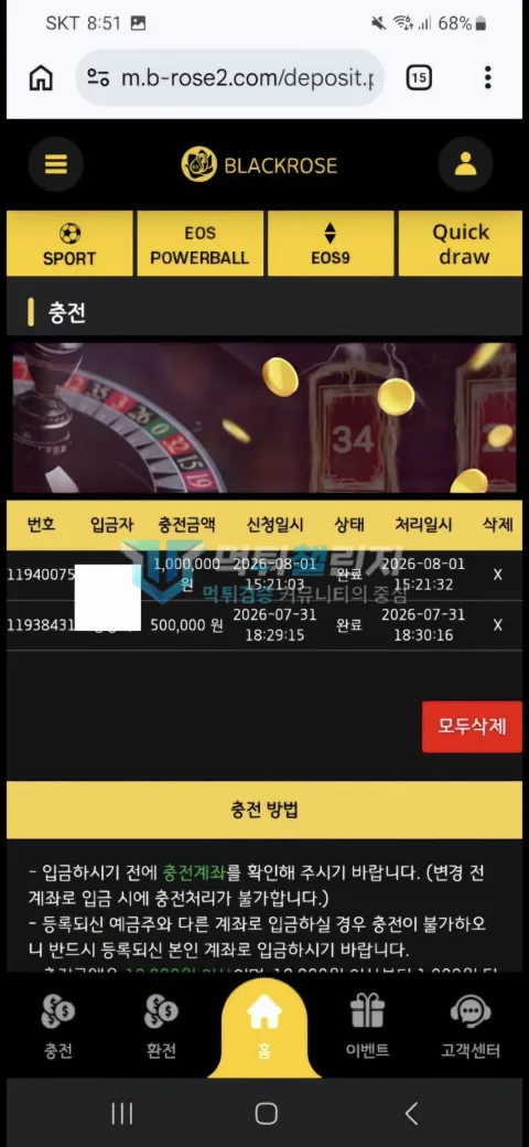 블랙로즈 블랙로즈 피해 신고에 첨부된 배팅·환전·상담 자료 5