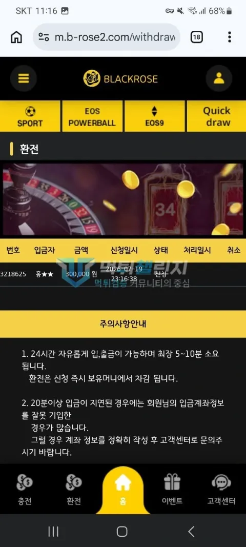 블랙로즈 블랙로즈 피해 신고에 첨부된 배팅·환전·상담 자료 6