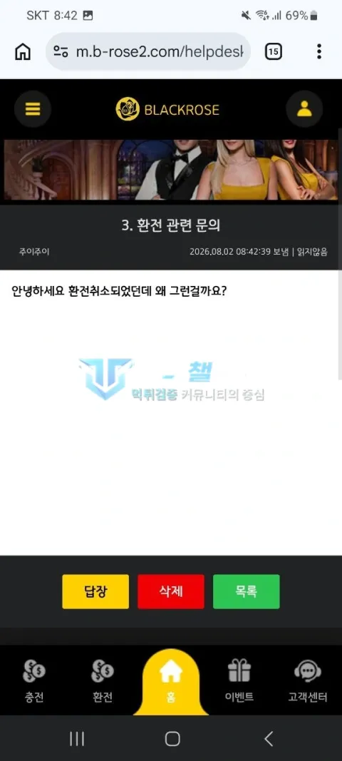 블랙로즈 블랙로즈 피해 신고에 첨부된 배팅·환전·상담 자료 7