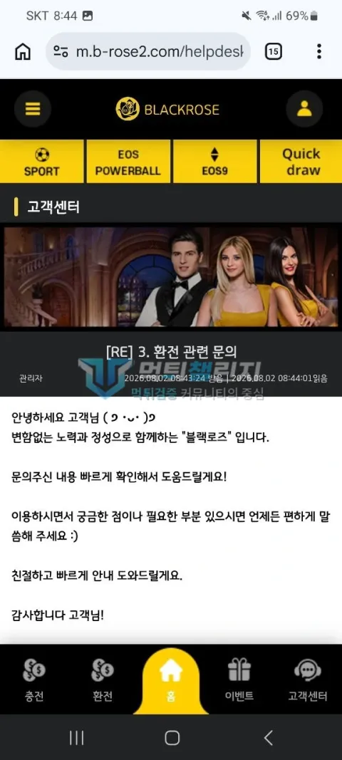블랙로즈 블랙로즈 피해 신고에 첨부된 배팅·환전·상담 자료 8