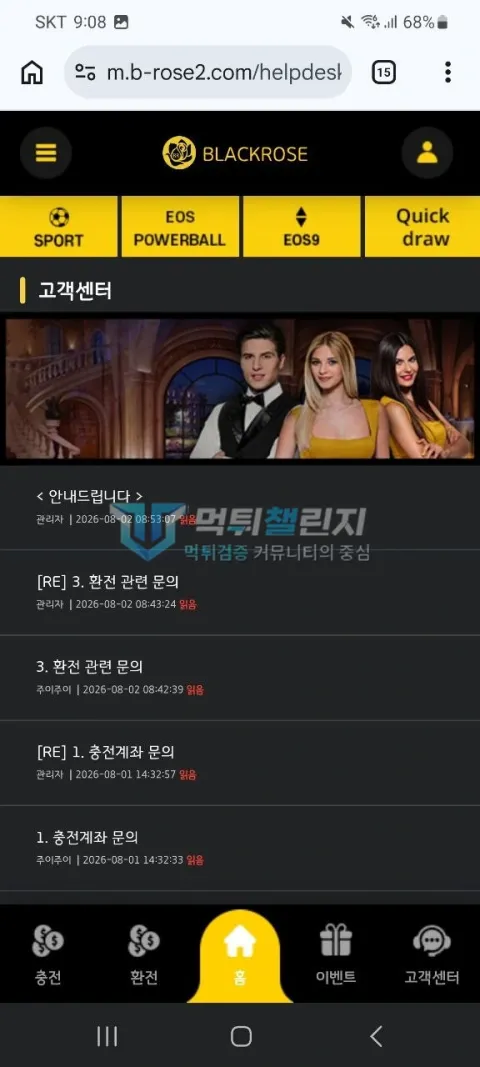 블랙로즈 블랙로즈 피해 신고에 첨부된 배팅·환전·상담 자료 9