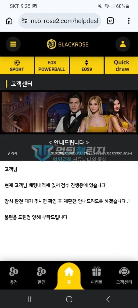 블랙로즈 블랙로즈 피해 신고에 첨부된 배팅·환전·상담 자료 10