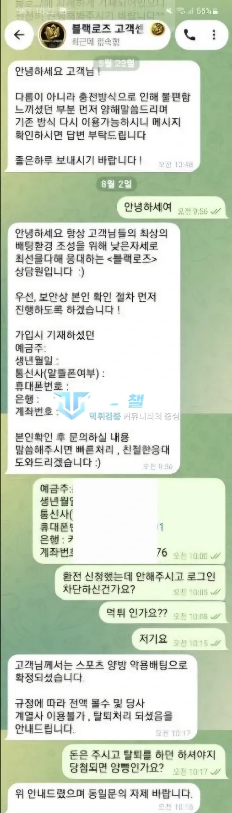 블랙로즈 블랙로즈 피해 신고에 첨부된 배팅·환전·상담 자료 12