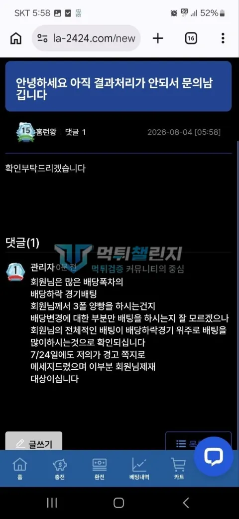 LA LA 피해 신고에 첨부된 배팅·환전·상담 자료 1