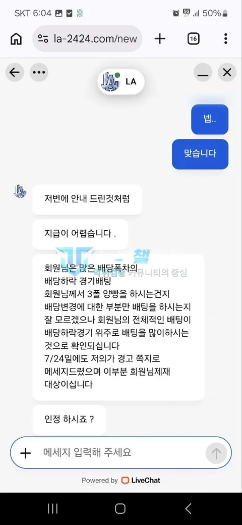 LA LA 피해 신고에 첨부된 배팅·환전·상담 자료 2