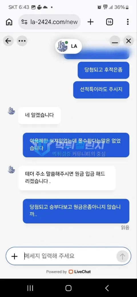 LA LA 피해 신고에 첨부된 배팅·환전·상담 자료 3