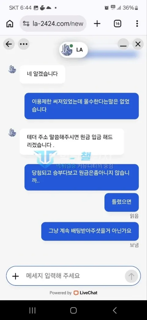 LA LA 피해 신고에 첨부된 배팅·환전·상담 자료 4
