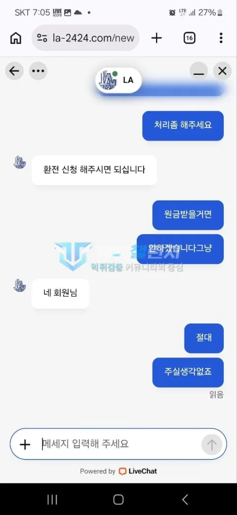 LA LA 피해 신고에 첨부된 배팅·환전·상담 자료 5