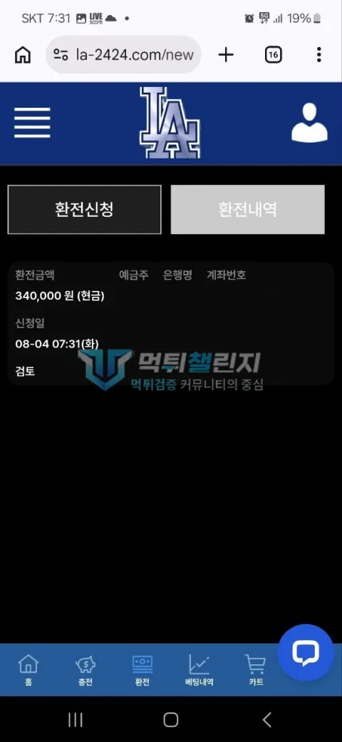 LA LA 피해 신고에 첨부된 배팅·환전·상담 자료 6