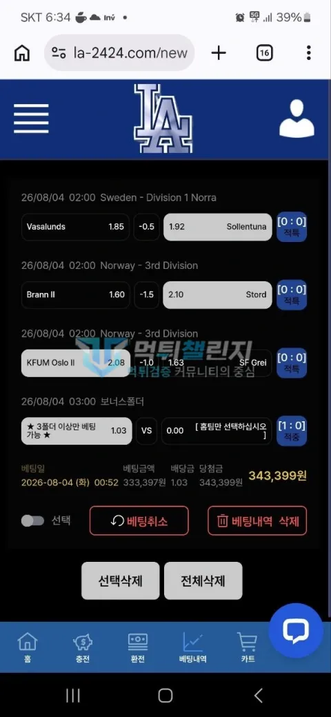 LA LA 피해 신고에 첨부된 배팅·환전·상담 자료 7