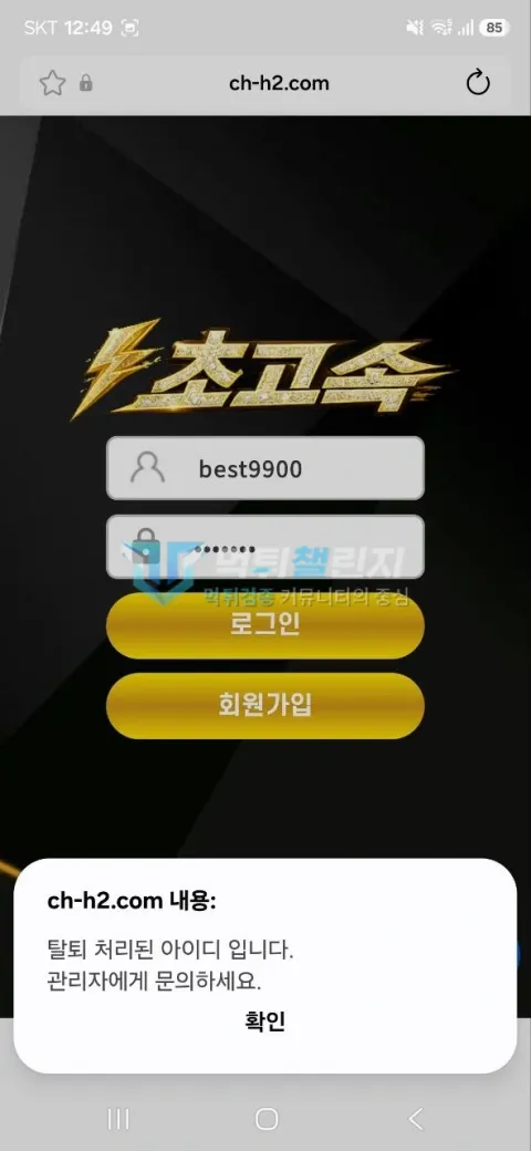 초고속 초고속 피해 신고에 첨부된 배팅·환전·상담 자료 1