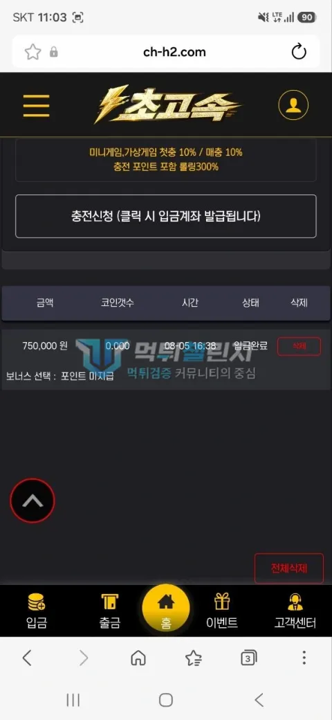 초고속 초고속 피해 신고에 첨부된 배팅·환전·상담 자료 2
