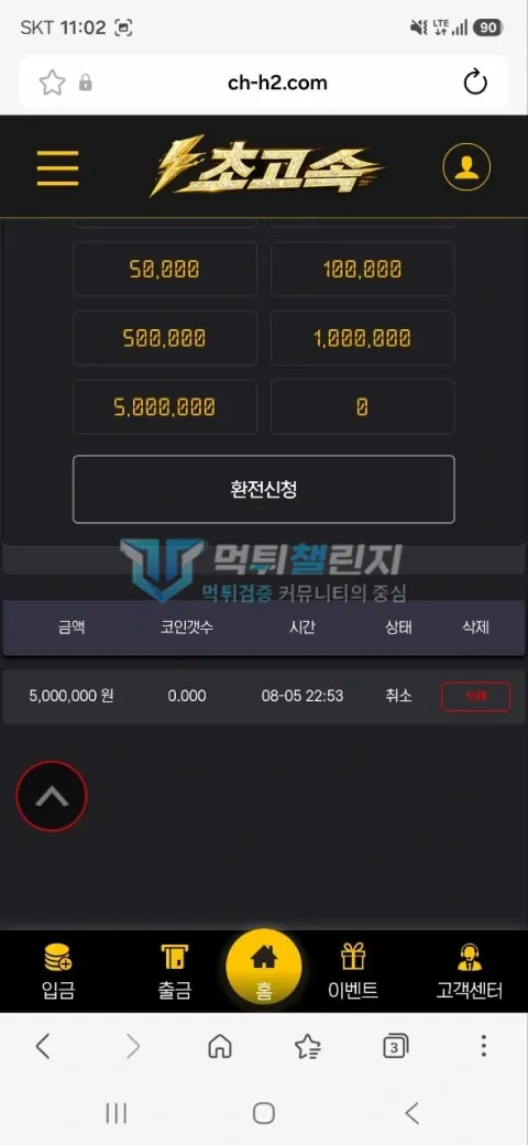 초고속 초고속 피해 신고에 첨부된 배팅·환전·상담 자료 3