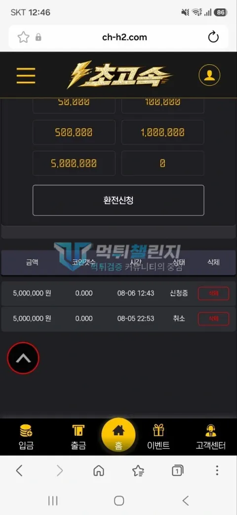 초고속 초고속 피해 신고에 첨부된 배팅·환전·상담 자료 4