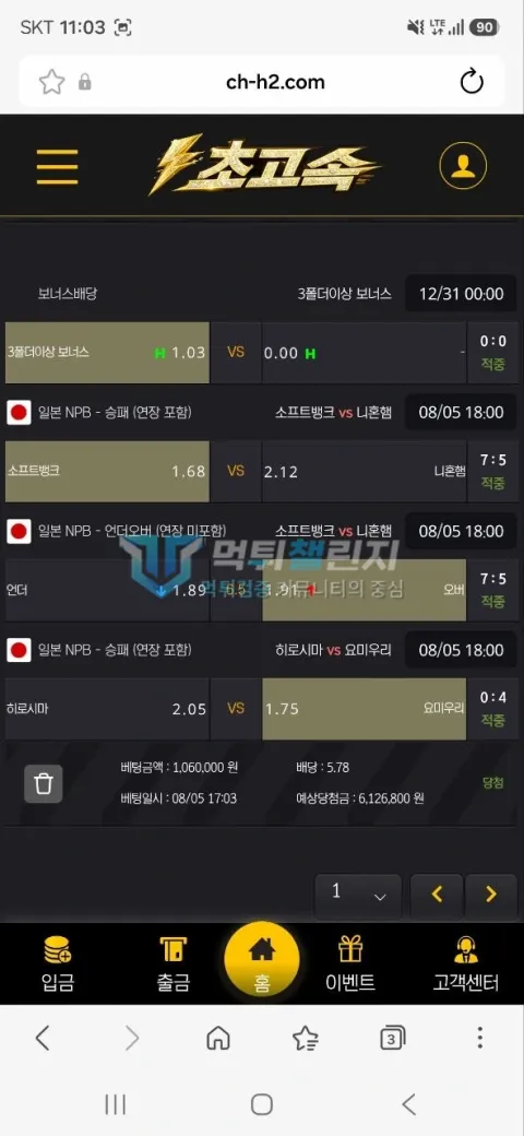 초고속 초고속 피해 신고에 첨부된 배팅·환전·상담 자료 5