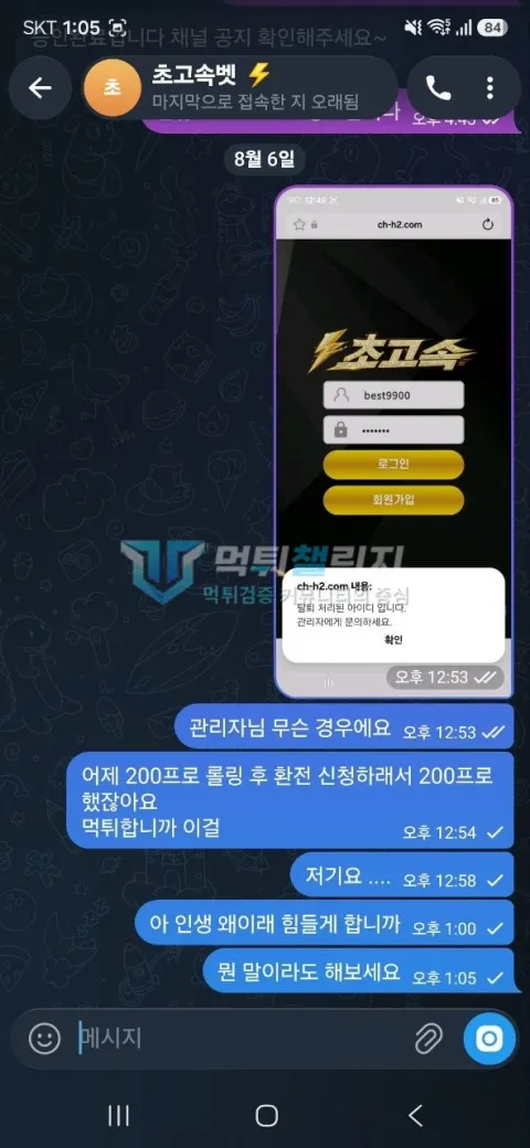 초고속 초고속 피해 신고에 첨부된 배팅·환전·상담 자료 7