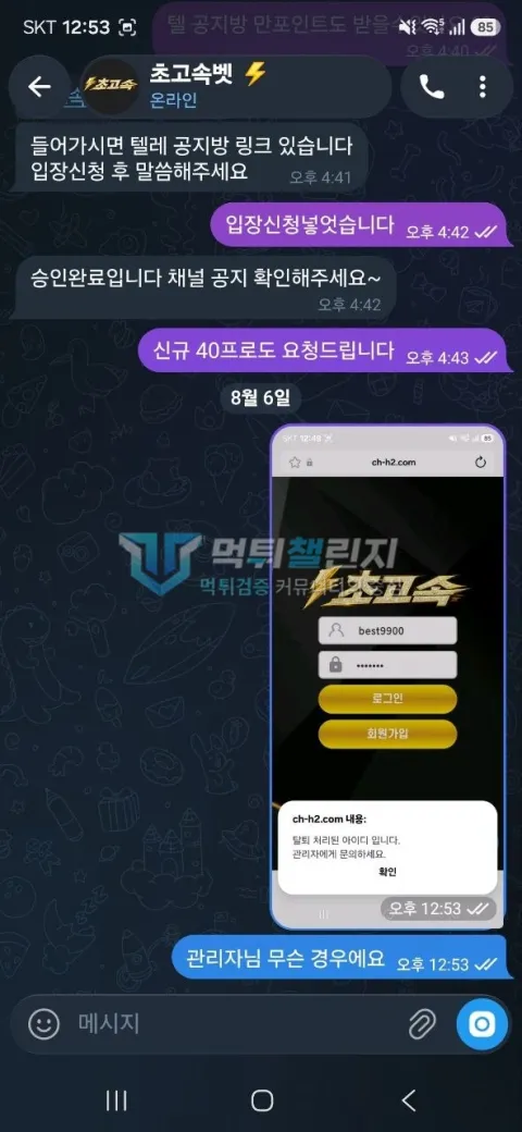 초고속 초고속 피해 신고에 첨부된 배팅·환전·상담 자료 8