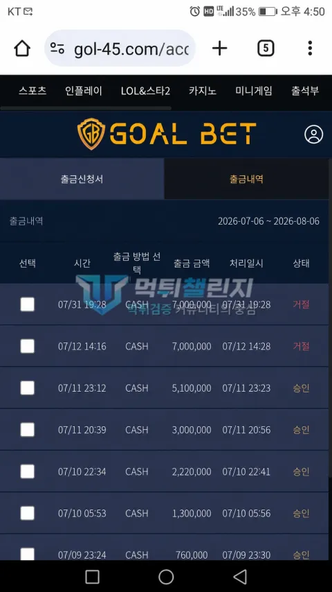 골벳 골벳 피해 신고에 첨부된 배팅·환전·상담 자료 1