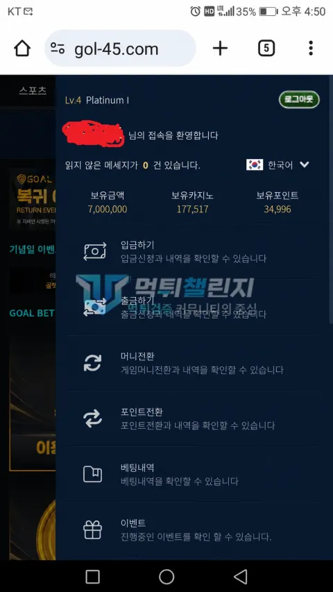 골벳 골벳 피해 신고에 첨부된 배팅·환전·상담 자료 2
