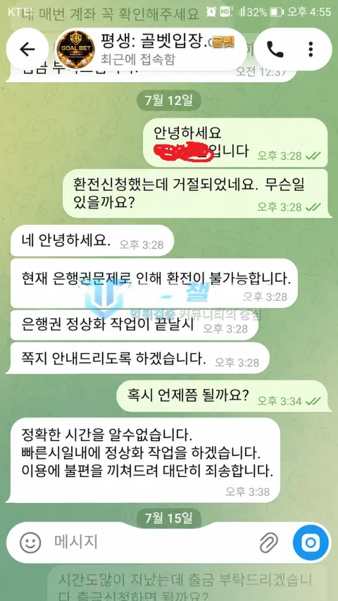 골벳 골벳 피해 신고에 첨부된 배팅·환전·상담 자료 3