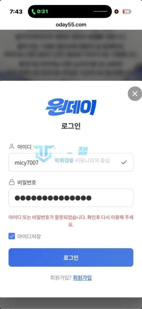 원데이 원데이 피해 신고에 첨부된 배팅·환전·상담 자료 1