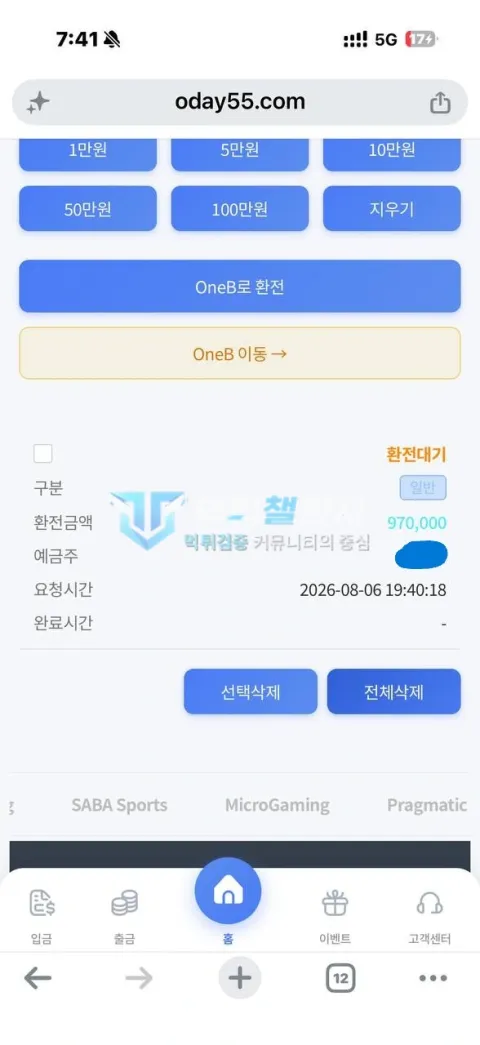 원데이 원데이 피해 신고에 첨부된 배팅·환전·상담 자료 2