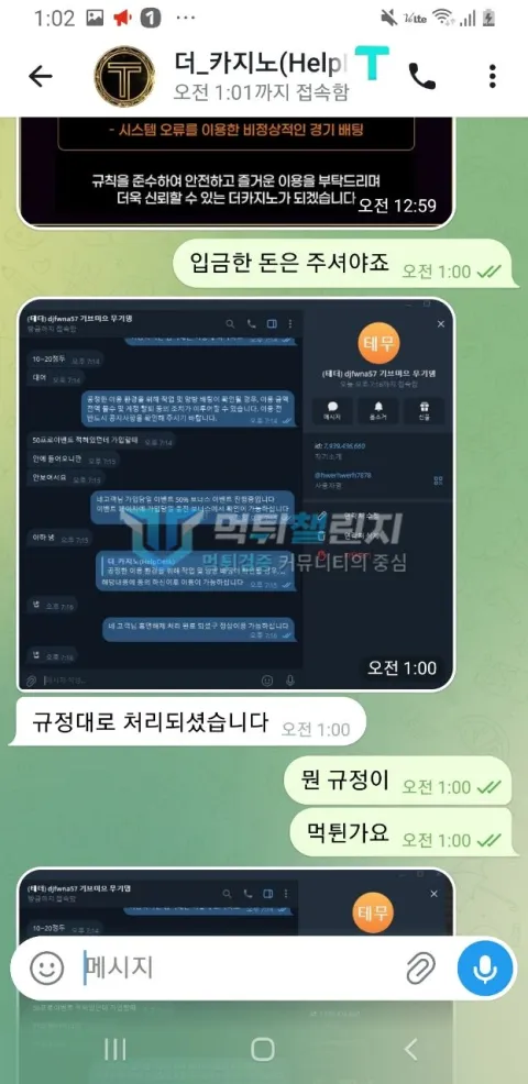 더카지노 더카지노 피해 신고에 첨부된 배팅·환전·상담 자료 2