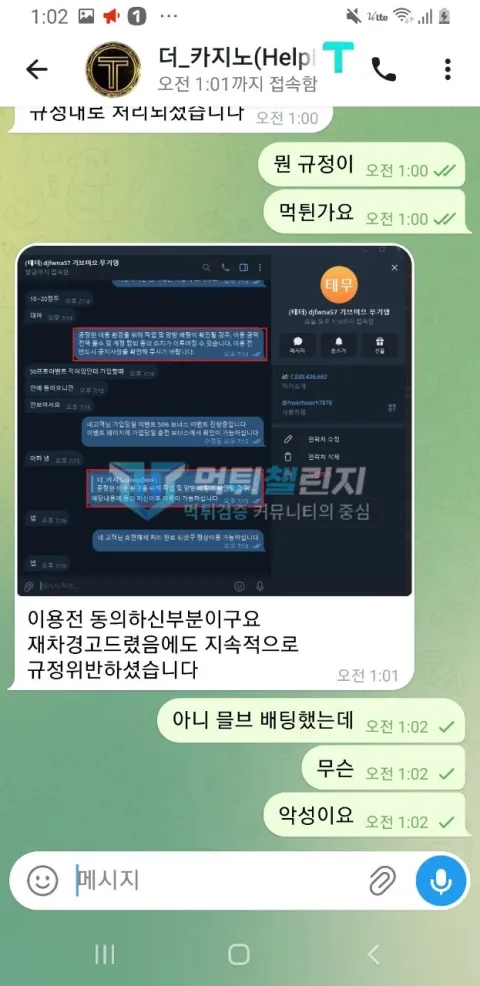 더카지노 더카지노 피해 신고에 첨부된 배팅·환전·상담 자료 3