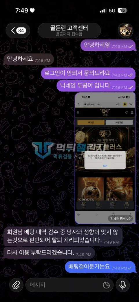 골든런 골든런 피해 신고에 첨부된 배팅·환전·상담 자료 1
