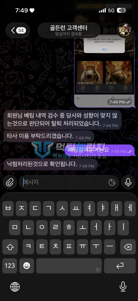 골든런 골든런 피해 신고에 첨부된 배팅·환전·상담 자료 2