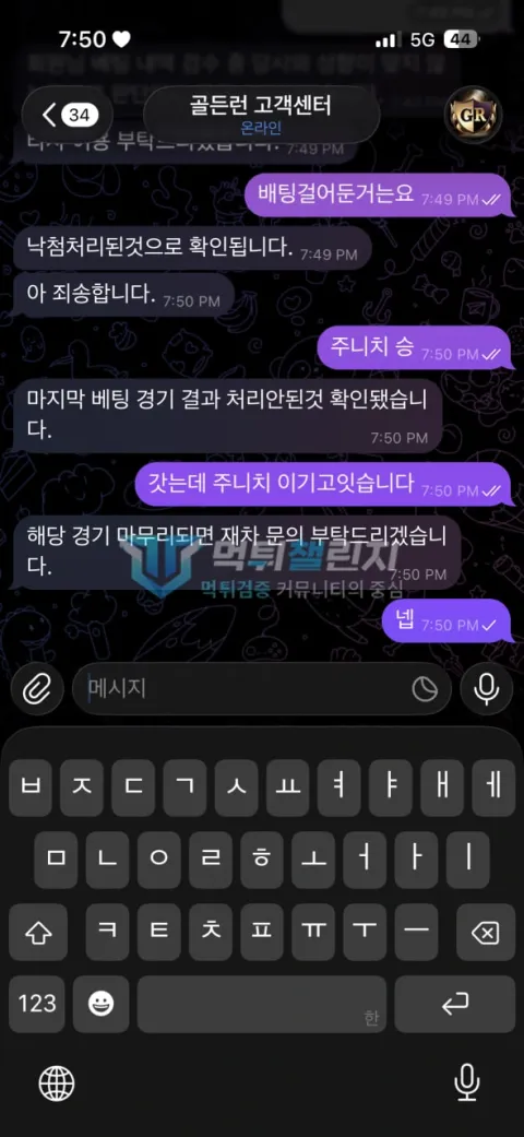 골든런 골든런 피해 신고에 첨부된 배팅·환전·상담 자료 3