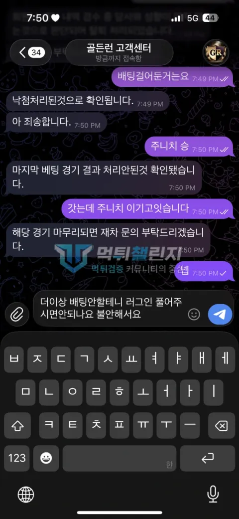 골든런 골든런 피해 신고에 첨부된 배팅·환전·상담 자료 4