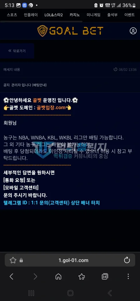 골벳 골벳 피해 신고에 첨부된 배팅·환전·상담 자료 1