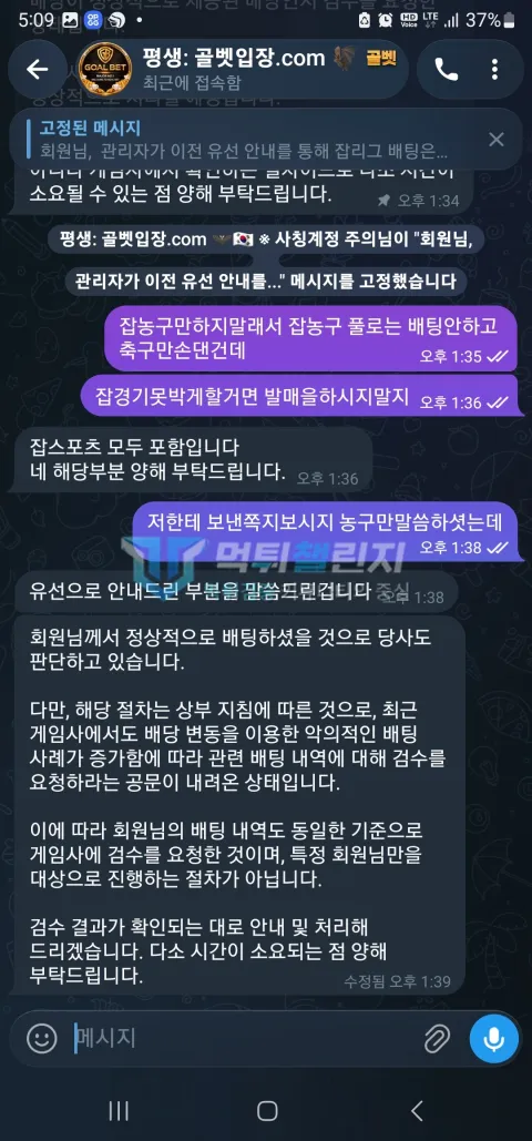 골벳 골벳 피해 신고에 첨부된 배팅·환전·상담 자료 2