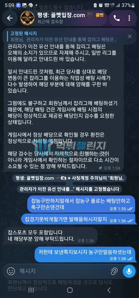 골벳 골벳 피해 신고에 첨부된 배팅·환전·상담 자료 3