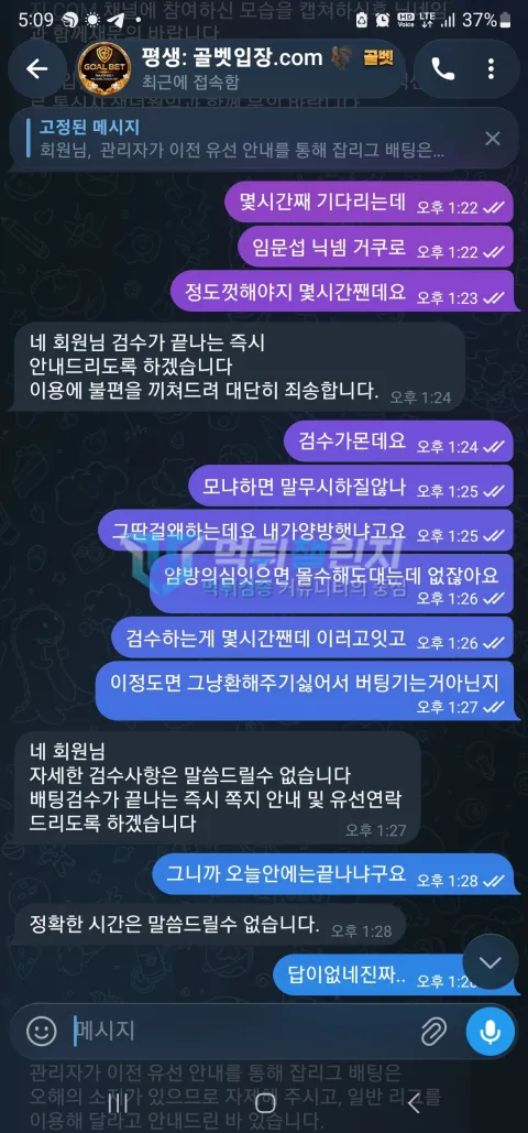 골벳 골벳 피해 신고에 첨부된 배팅·환전·상담 자료 4