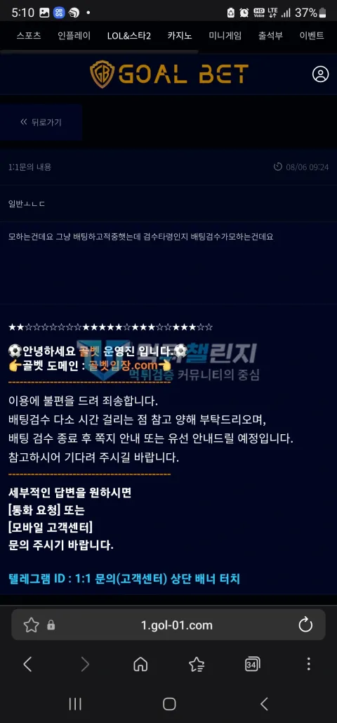골벳 골벳 피해 신고에 첨부된 배팅·환전·상담 자료 5