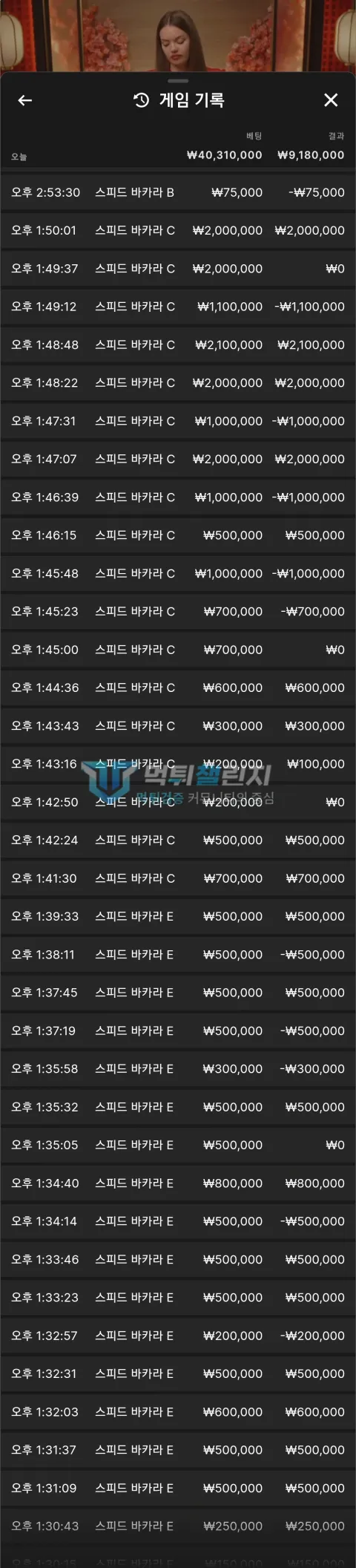83BET 83BET 피해 신고에 첨부된 배팅·환전·상담 자료 1
